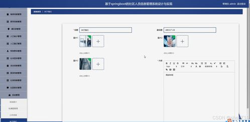 Java计算机毕业设计 智慧社区信息服务系统——开题、源码与论文全解析