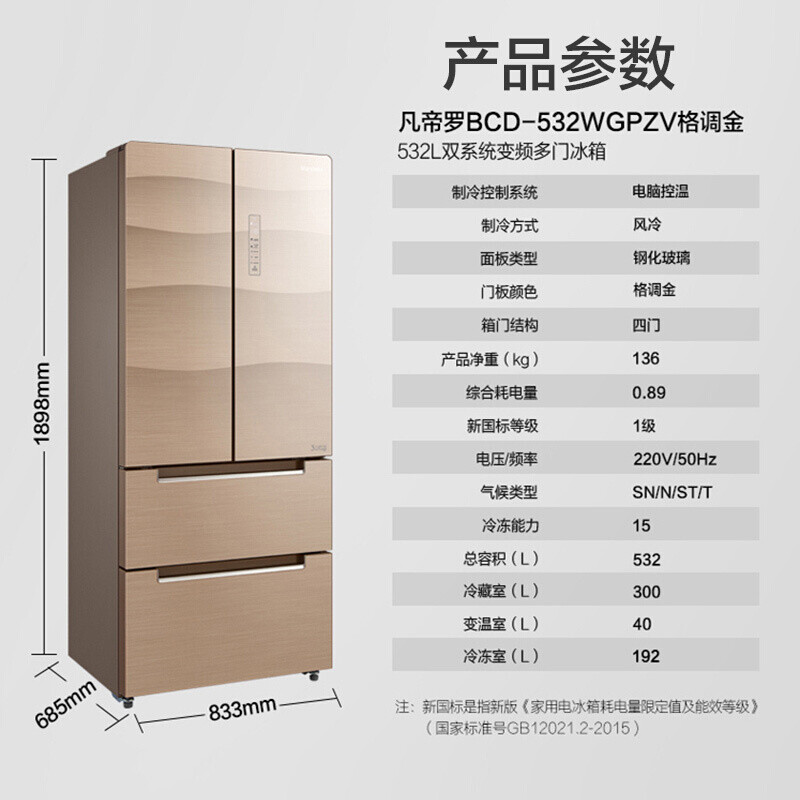 美的BCD-532WGPZV 格调金外观下的高效风冷与智能科技