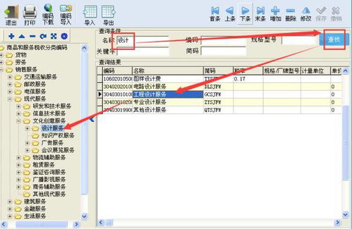 计算机网络工程与服务税务分类编码及开票操作指南